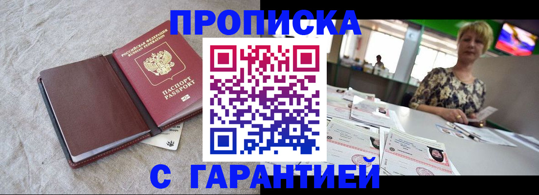 временная прописка в Глазове