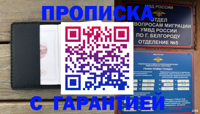 купить прописку в Глазове